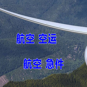 南京禄口机场托运快递-选东方航空和上海航空