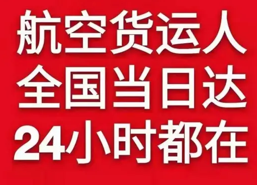 南京禄口机场托运货物、航空货运:物流行业各岗位招聘